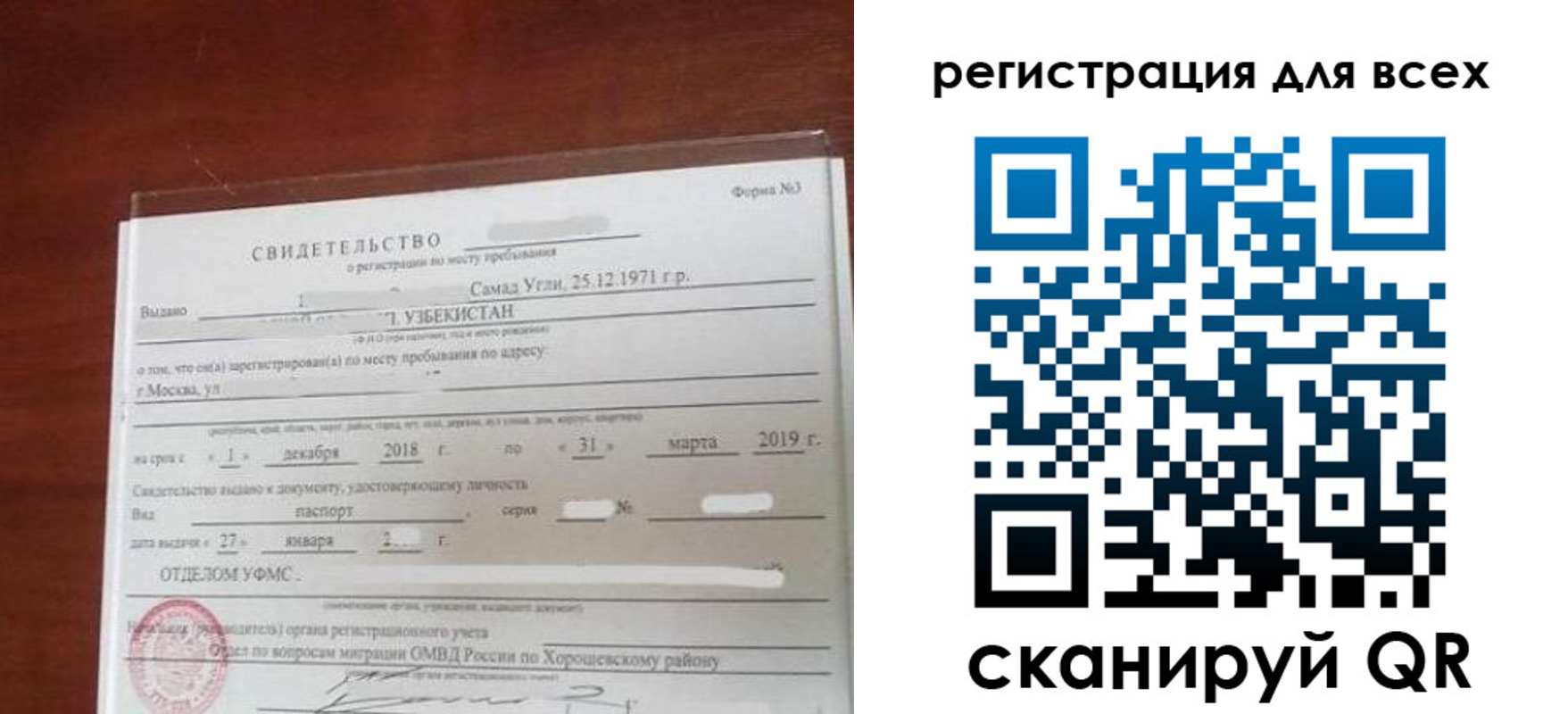 временная регистрация законно в Уварово